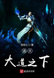 圣人通天