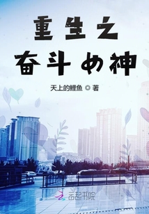 重生之奮斗女神