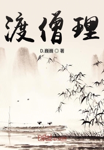 渡僧理