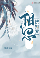 相思恍如夢在線閱讀
