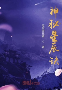 神秘星辰訣