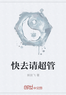 快去請超管