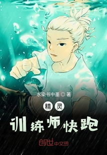 精靈之訓練師快跑