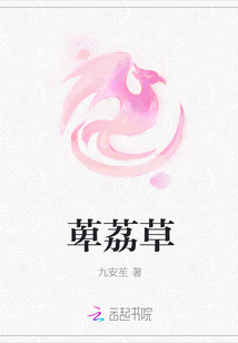 萆荔草