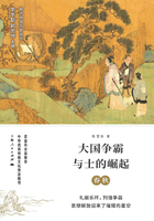 大国争霸与士的崛起：春秋在线阅读
