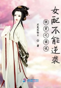 快穿之誰說女配不能逆襲