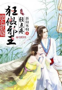 絕色妖嬈：狂傲邪王輕點疼