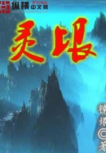靈垠