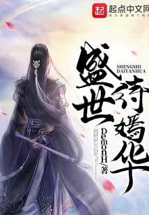 盛世待嫣華