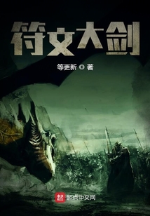 符文大劍