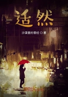 適然在線閱讀
