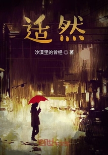 適然