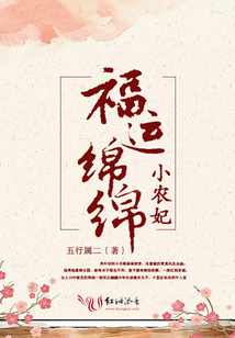 福運綿綿小農妃