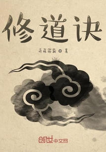 修道訣