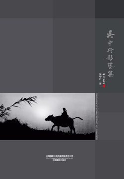 吴中行影艺集 封面