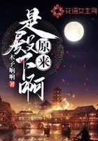 原來是殿下啊在線閱讀