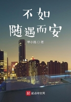 芊蔚何青青在線閱讀