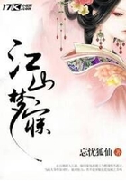 江山夢寐在線閱讀