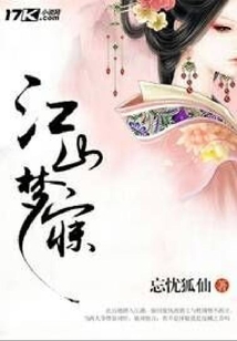 江山夢寐