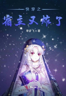 快穿之宿主又炸了