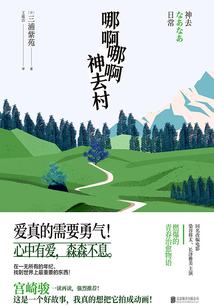 哪啊哪啊神去村（新版）