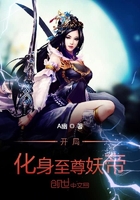 开局化身至尊妖帝