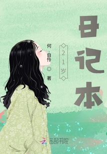 21歲日記本