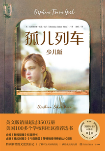 孤兒列車（少兒版）