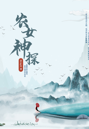 农女神探在线阅读