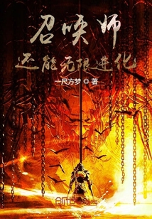 召喚師還能無限進化？