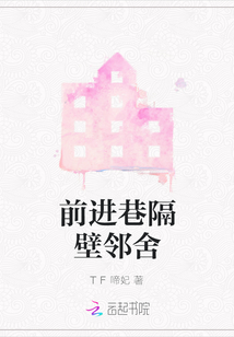 前進(jìn)巷隔壁鄰舍