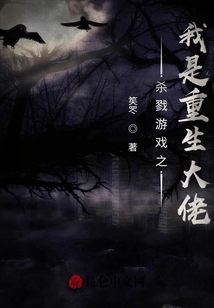 殺戮游戲之我是重生大佬