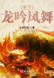都市龍吟鳳舞