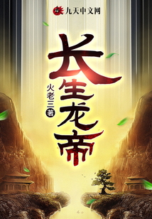 長生龍帝