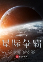 星际争霸之崛起的人族在线阅读