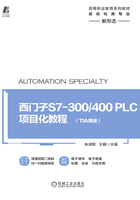 西门子S7-300/400PLC项目化教程在线阅读