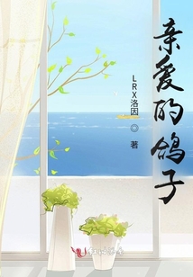 親愛的鴿子