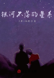 銀河不落的星系