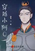 穿越小阿Q在線閱讀