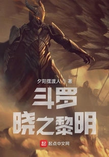 斗罗晓之黎明