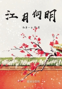 江月何明
