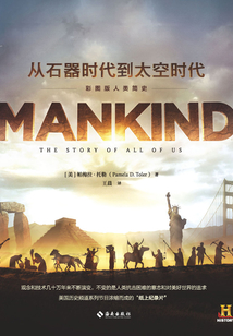 从石器时代到太空时代(彩图版人类简史)