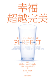 幸福超越完美
