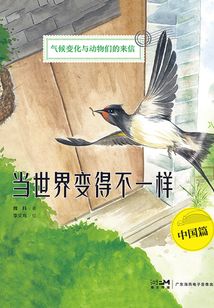 當(dāng)世界變得不一樣：中國篇