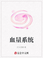 血量系统在线阅读