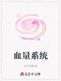血量系統(tǒng)