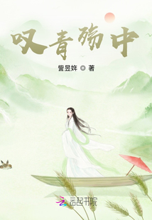 嘆青殤古代篇