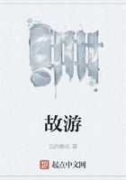 故游在线阅读