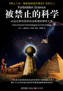 被禁止的科學
