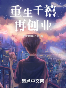 重生千禧再創業